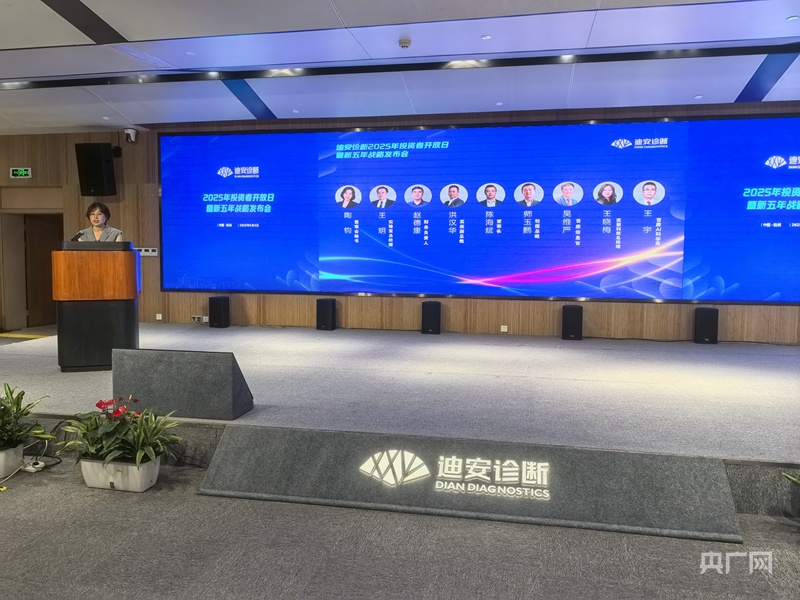 AI领航智慧医疗 迪安诊断发布新五年战略规划
