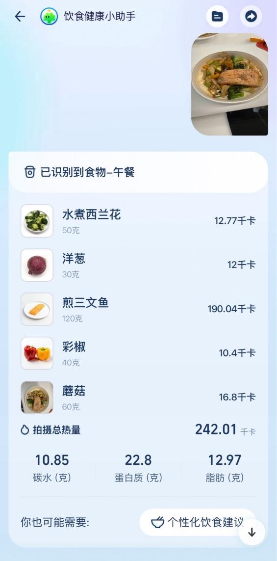 支付宝推出减肥人士“AI搭子”：“减重专区”带你科学吃、健康练(图2)