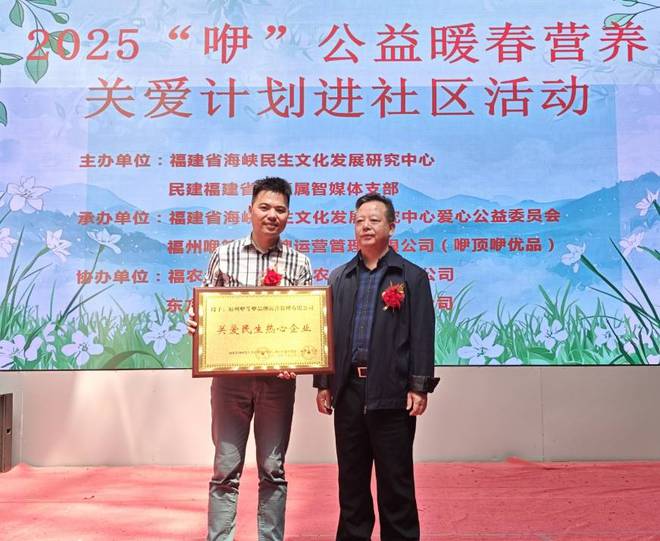 2025“咿”公益暖春营养关爱计划进社区活动在福州启动(图7)