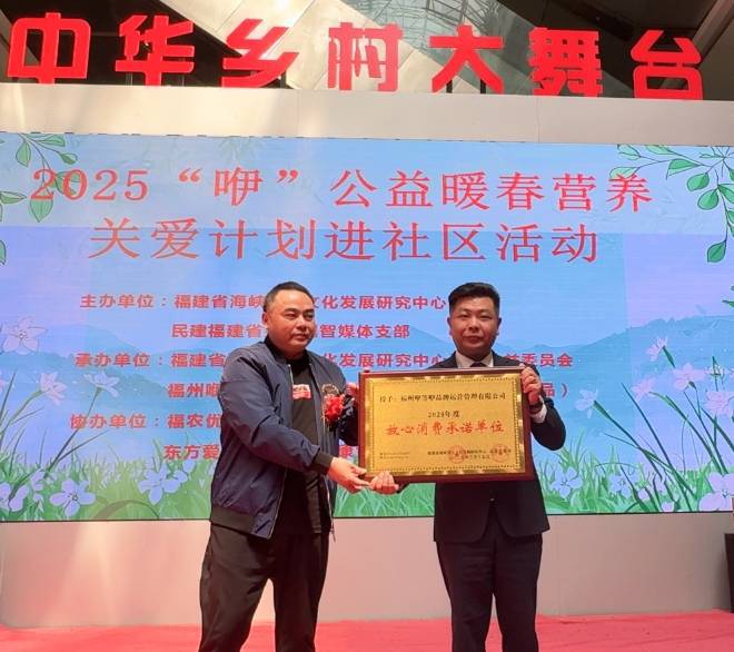 2025“咿”公益暖春营养关爱计划进社区活动在福州启动(图8)