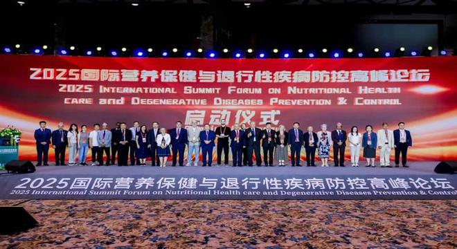 2025国际营养保健与退行性疾病防控高峰论坛在澳门成功举办(图4)