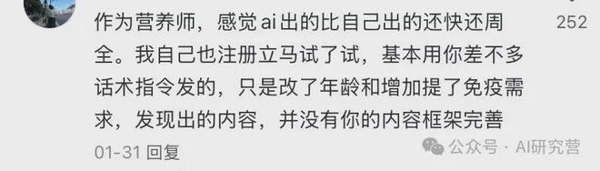 AI营养师来了还有饭碗吗？DeepSeek用1分钟做7天饮食计划(图1)
