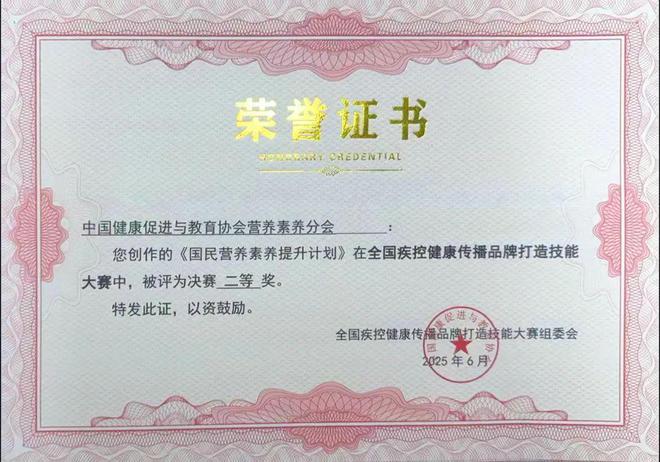 “国民营养素养提升计划”荣获年度十大健康传播品牌(图2)