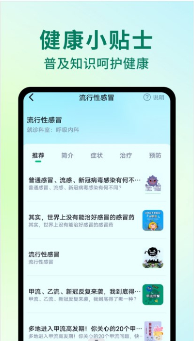 al健康助手app