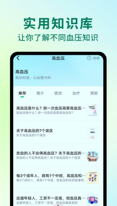 al健康助手app(图3)