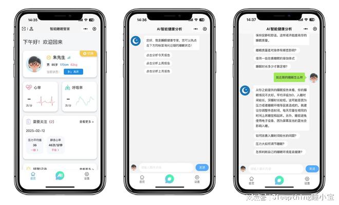 睡小宝 X DeepSeek首发AI健康助理全新产品功能！(图3)