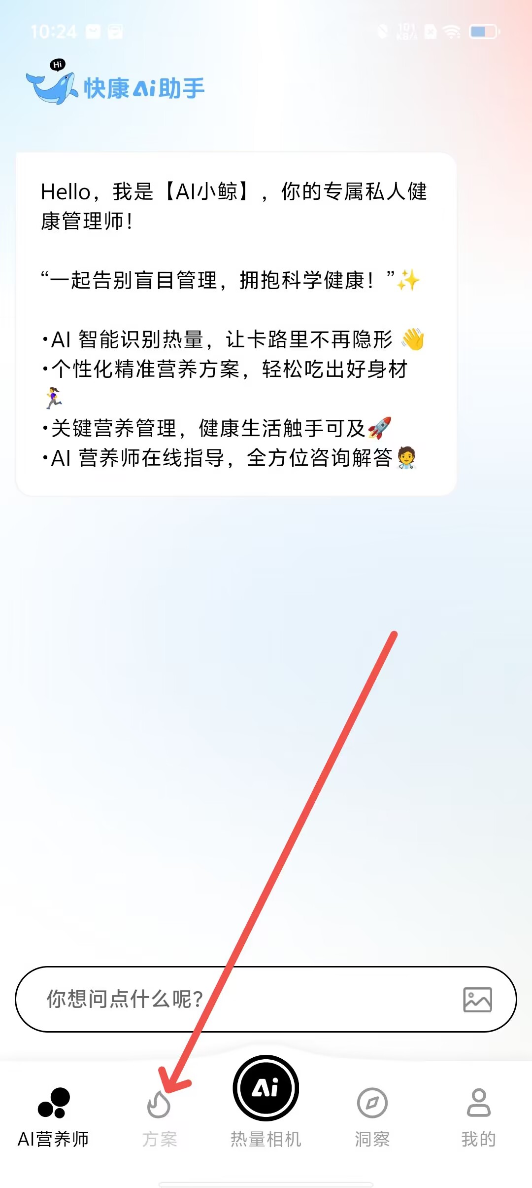 快康AI助手软件