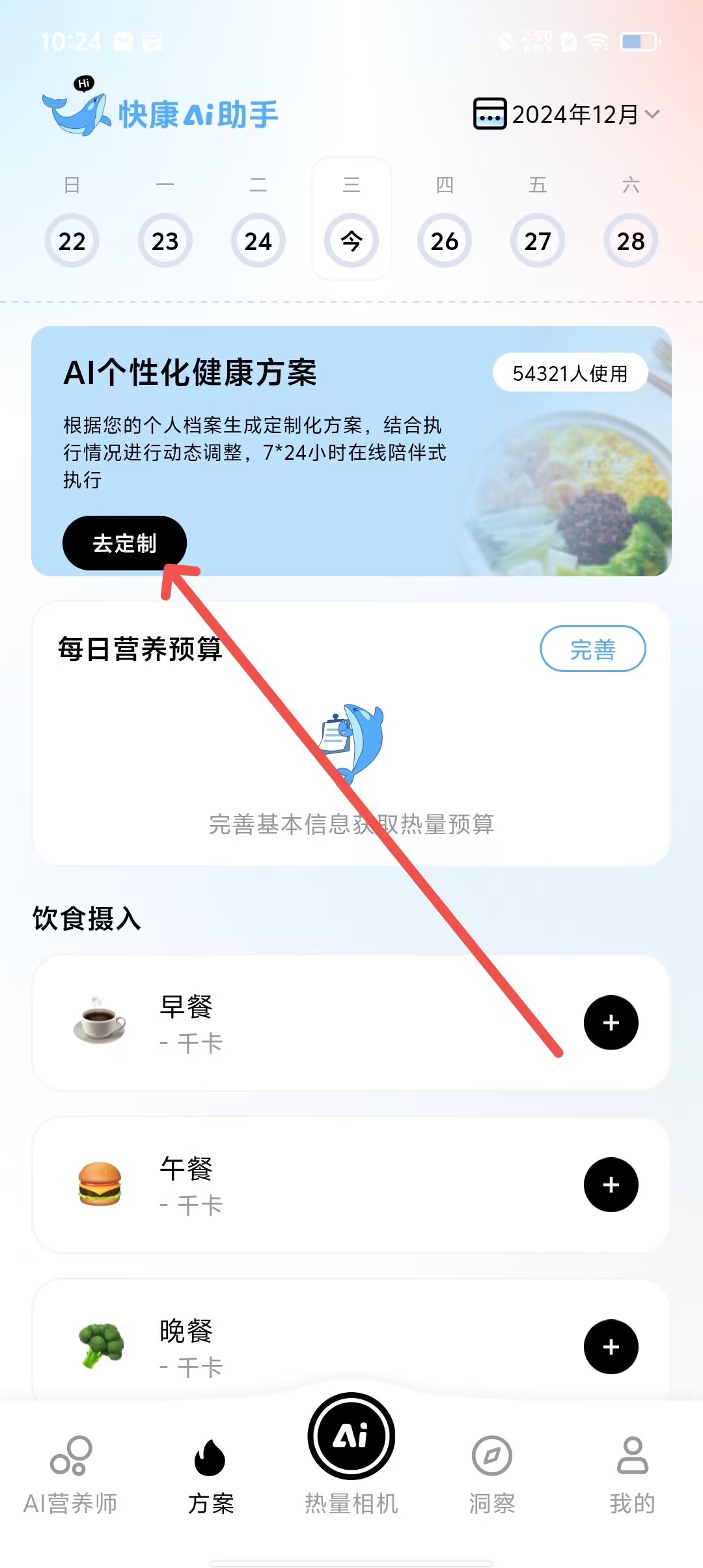 快康AI助手软件(图2)