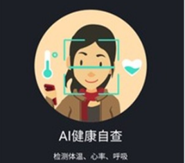 ai健康自查工具下载安装(图1)