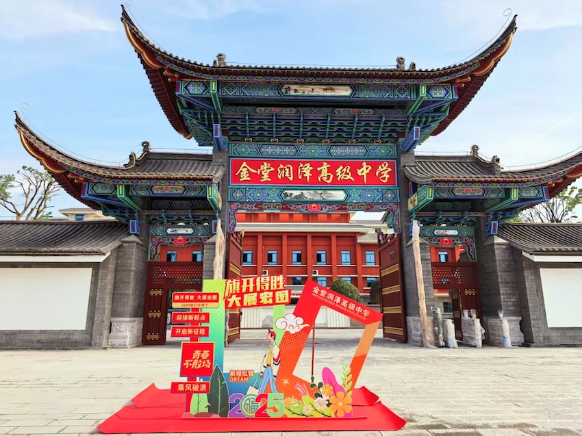 延续“建水模式” 金堂润泽高级中学打造“家门口的好学校”(图1)
