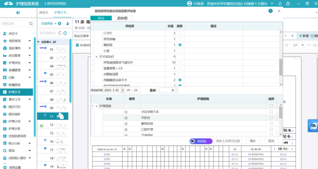 同济大学附属同济医院上线AI护理评估助手精准评估为护士减负增效(图1)