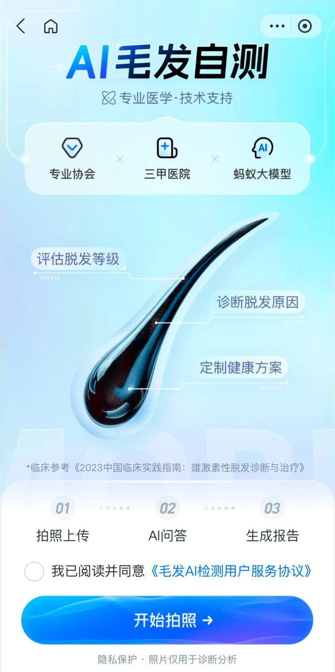 AI医疗黄金年蚂蚁靠“共建”突围(图3)