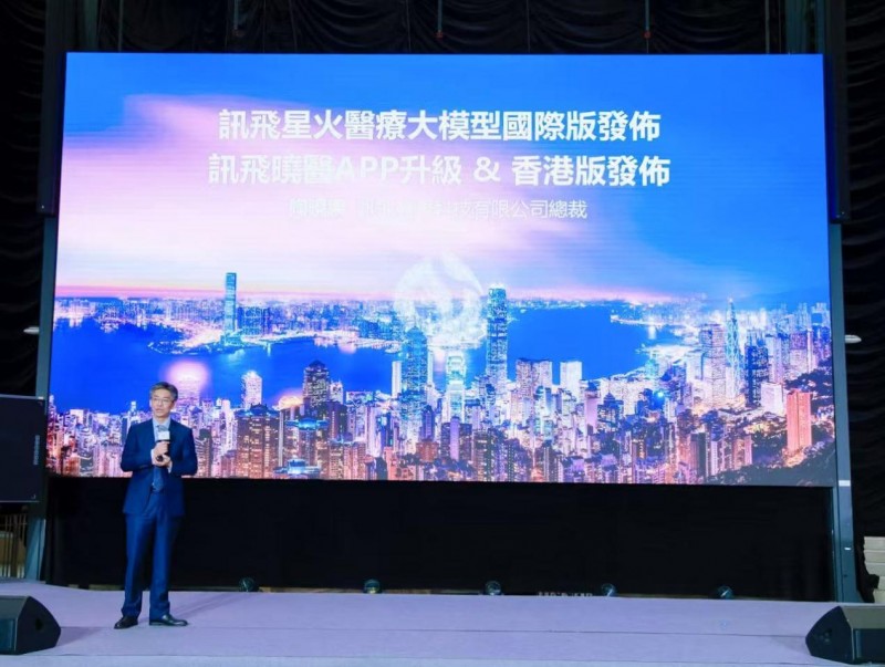 讯飞晓医升级个性化健康管理服务多语种版本落地香港(图1)
