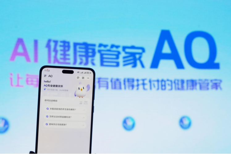 蚂蚁发布健康管家AQ 加速推进AI医疗健康(图1)