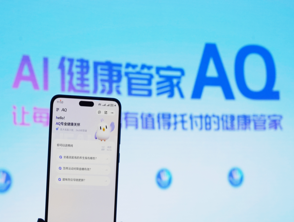 新华健康｜蚂蚁集团推出全新应用AQ 打造会追问能识图的AI健康管家(图1)