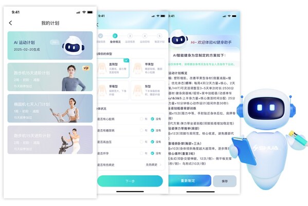 舒华AI健身助手再升级——深度整合DeepSeek技术 多端口已上线(图1)
