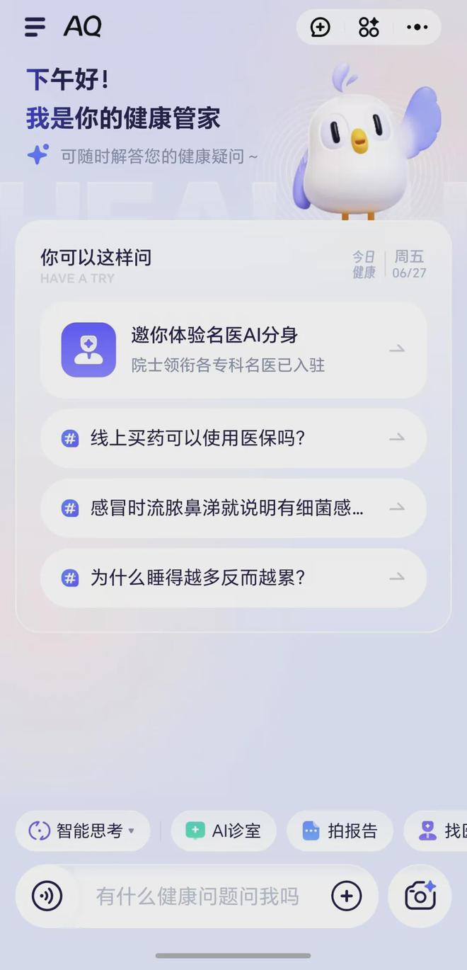 名医AI一天服务11万人！蚂蚁上线“健康管家” 版DeepSeek！(图2)