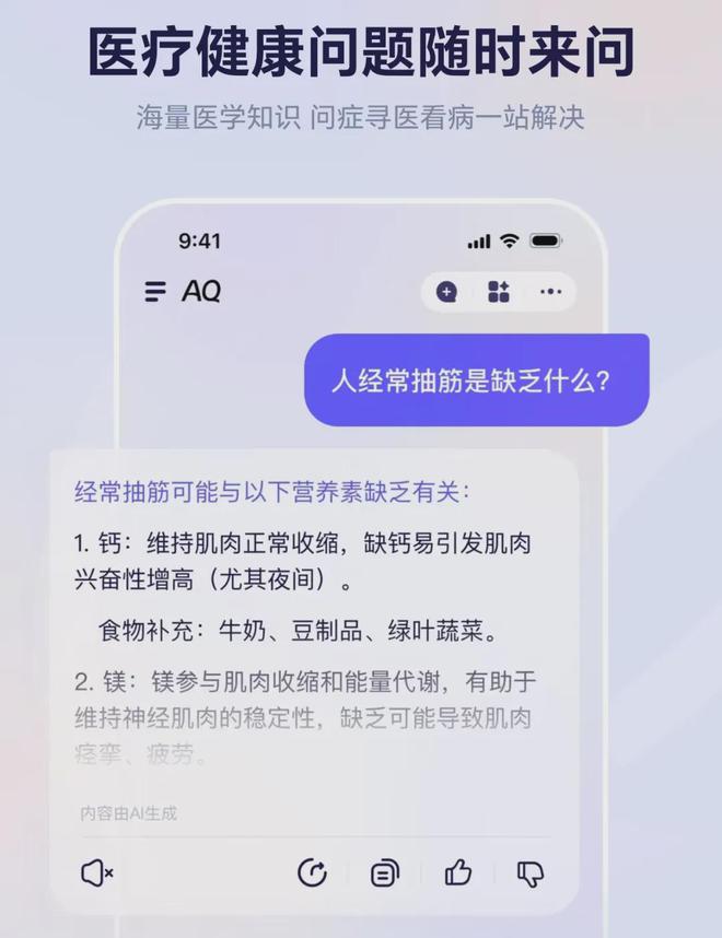 名医AI一天服务11万人！蚂蚁上线“健康管家” 版DeepSeek！(图7)