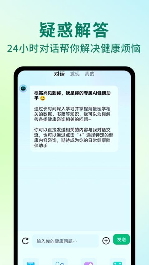 AI健康助手官网版(图1)