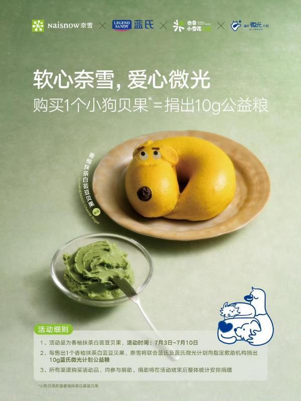 新品卖爆、业绩攀升、股价暴涨 健康升级后的奈雪全面开花！(图4)