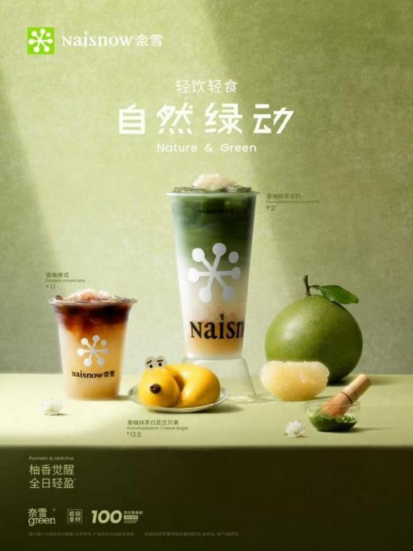 新品卖爆、业绩攀升、股价暴涨 健康升级后的奈雪全面开花！(图2)