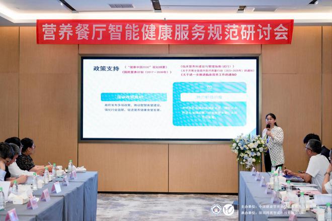 关注“营养餐厅智能健康服务规范研讨会”在深举行(图3)