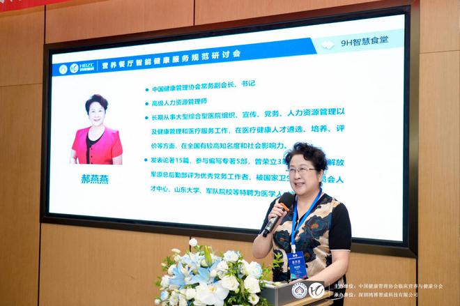关注“营养餐厅智能健康服务规范研讨会”在深举行(图1)