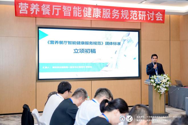 关注“营养餐厅智能健康服务规范研讨会”在深举行(图2)