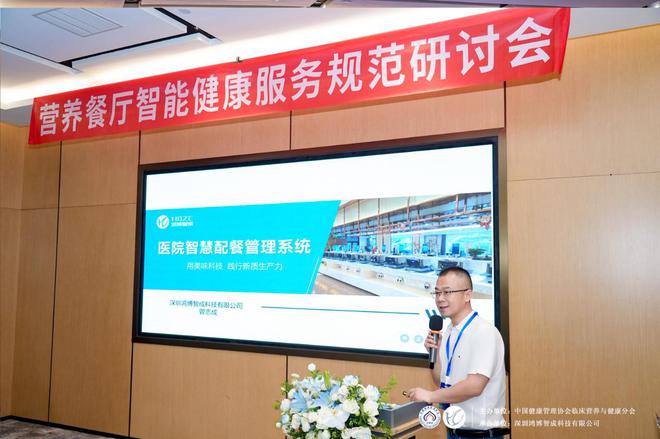关注“营养餐厅智能健康服务规范研讨会”在深举行(图4)