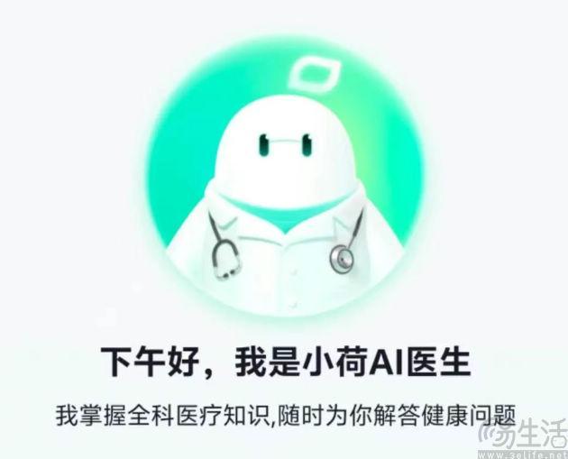 字节跳动上线AI医疗助手App具有3大核心优势(图1)