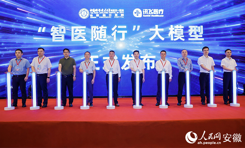中國科大附一院發布“超級大腦” AI賦能全流程患者管理(图1)