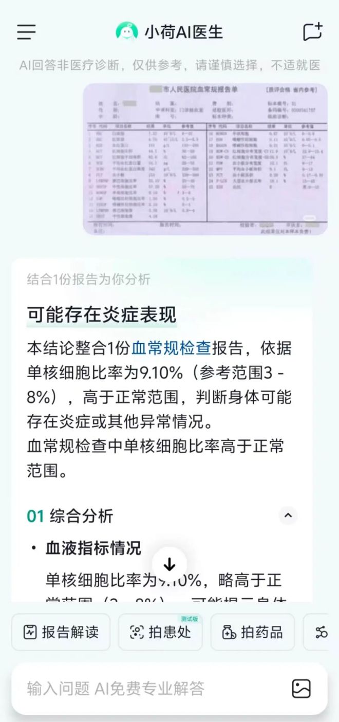 独家｜字节首款AI医疗助手App“小荷AI医生”上线大厂竞逐疗(图3)