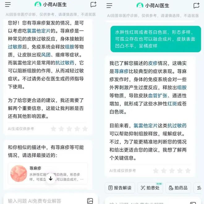 独家｜字节首款AI医疗助手App“小荷AI医生”上线大厂竞逐疗(图2)