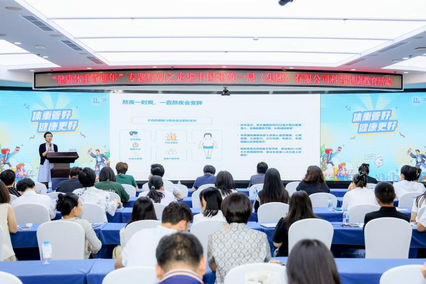 健康体重管理年专题行动之走进中建一局 开启健康企业新篇章(图1)