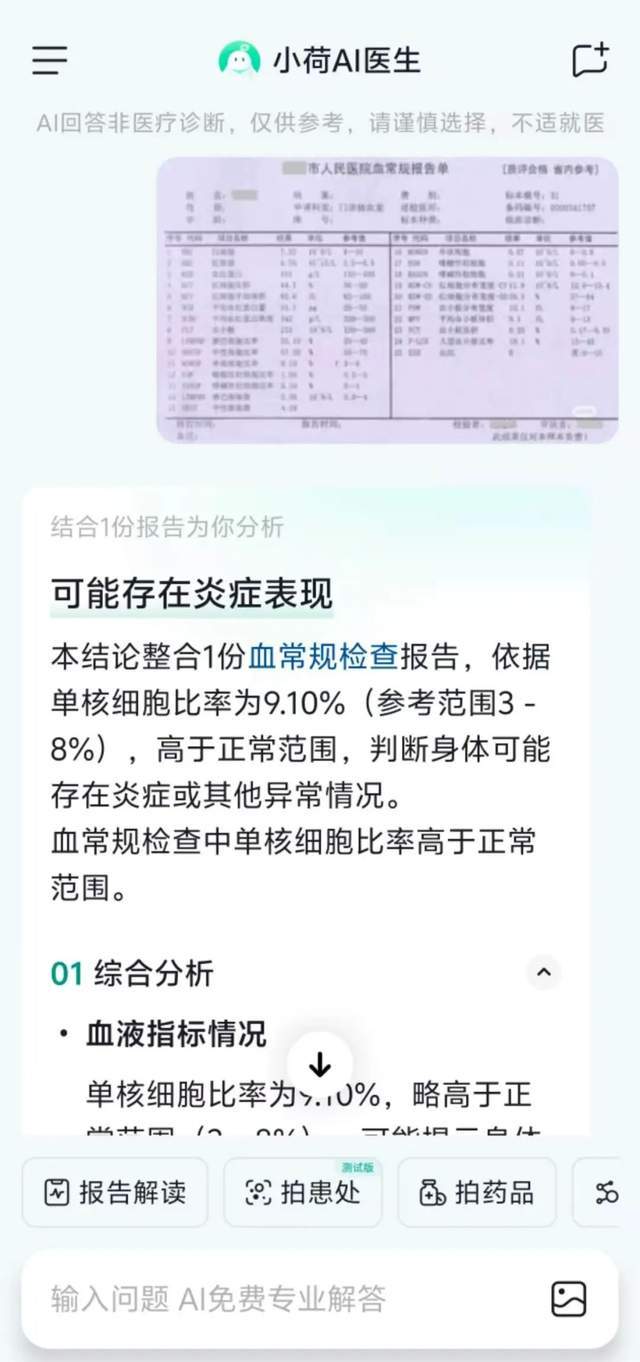 字节首款AI医疗助手App“小荷AI医生”上线大厂竞逐疗(图3)
