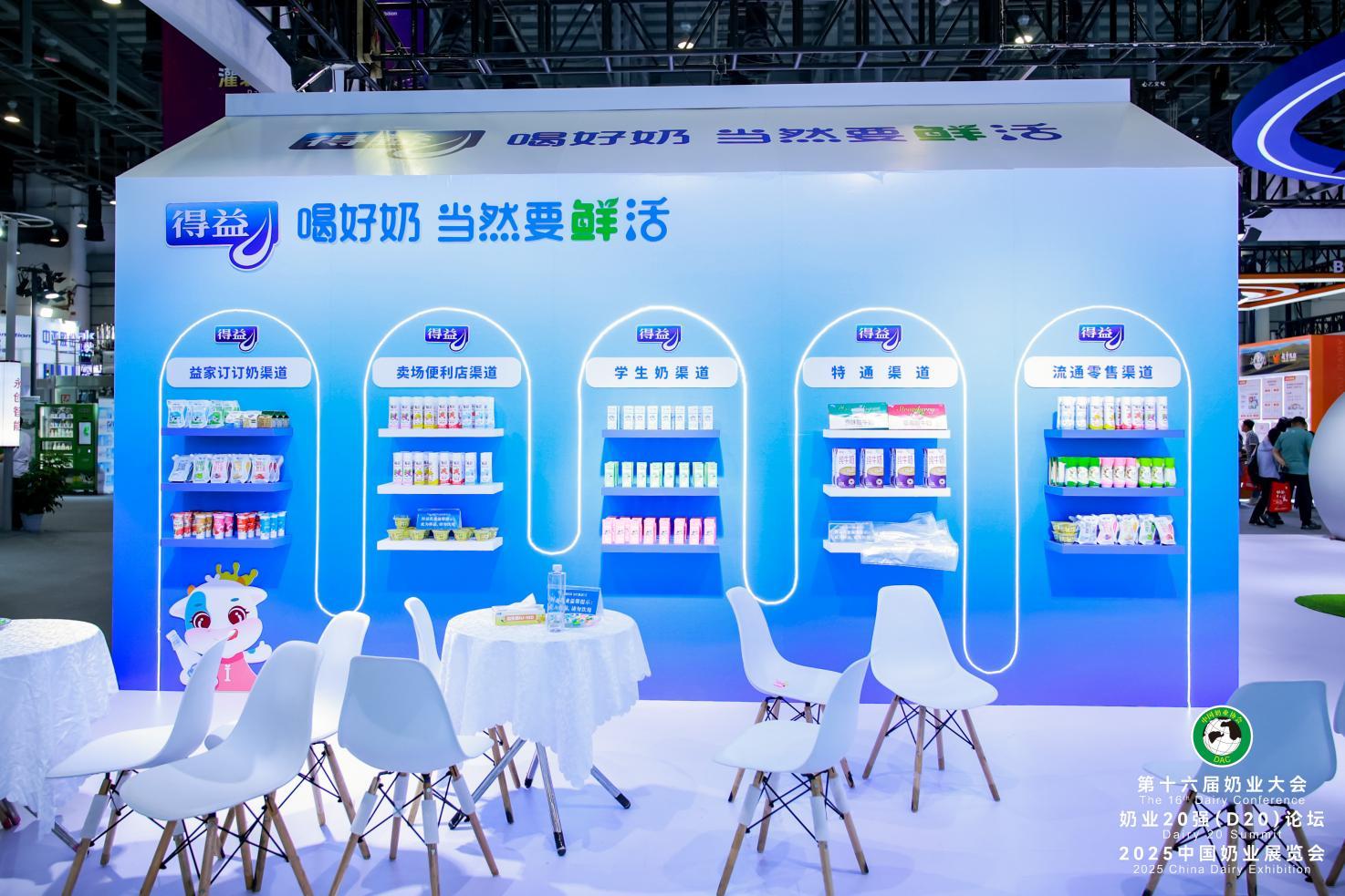 专注深耕30年中国低温奶专家得益乳业“鲜境、畅润”铸低温奶营养新高度(图14)