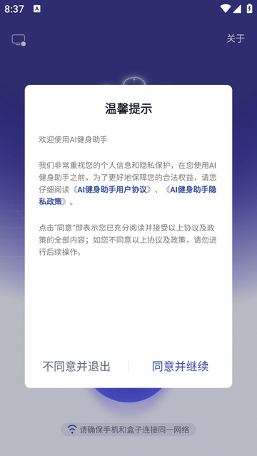 AI健身助手官方版 v102(图3)