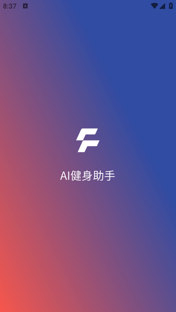 AI健身助手官方版 v102(图2)