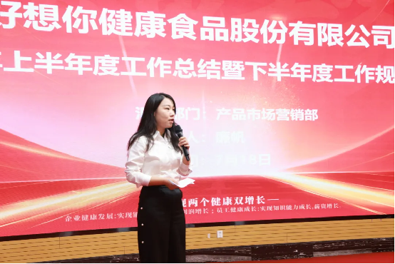 好想你召开2025年上半年度工作总结暨下半年度工作规划大会(图2)