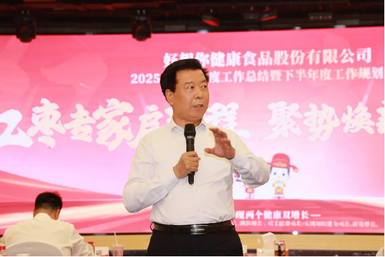 好想你召开2025年上半年度工作总结暨下半年度工作规划大会(图3)