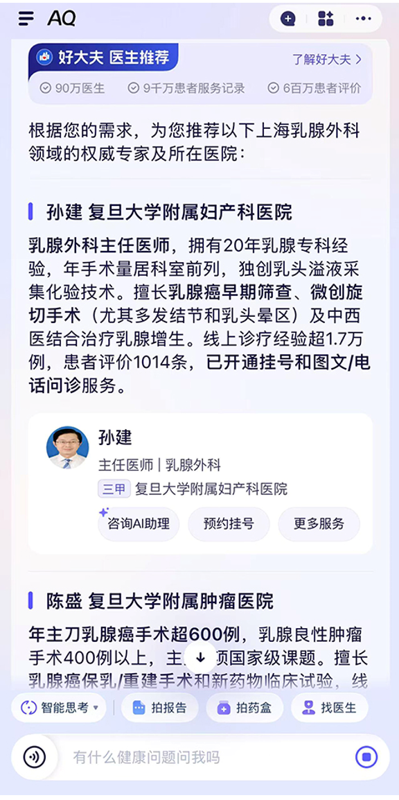 AI有用丨会追问能识图这个AI私人医生助理如何？(图2)