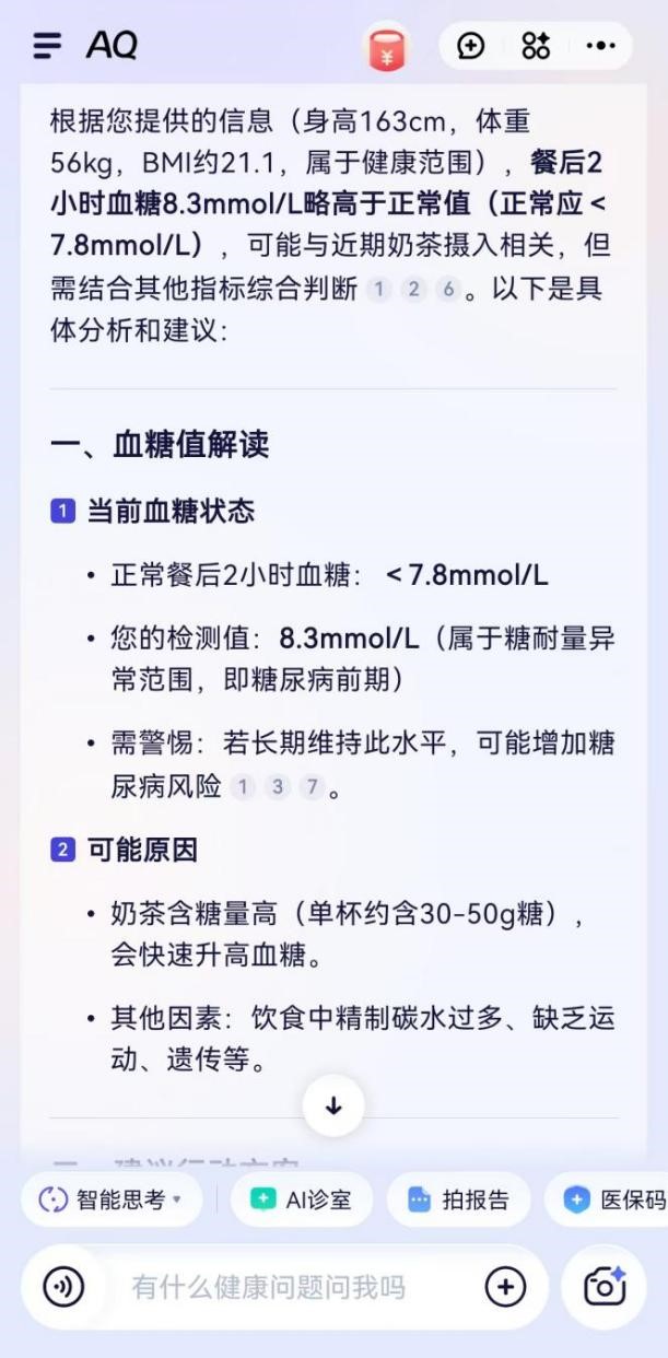 AI有用丨会追问能识图这个AI私人医生助理如何？(图3)