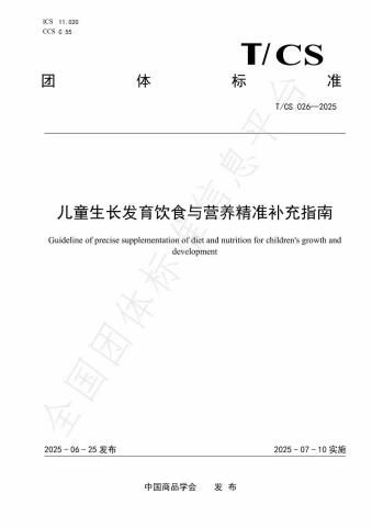 《儿童生长发育饮食与营养精准补充指南》发布IGF-1增敏剂获行业认可(图1)