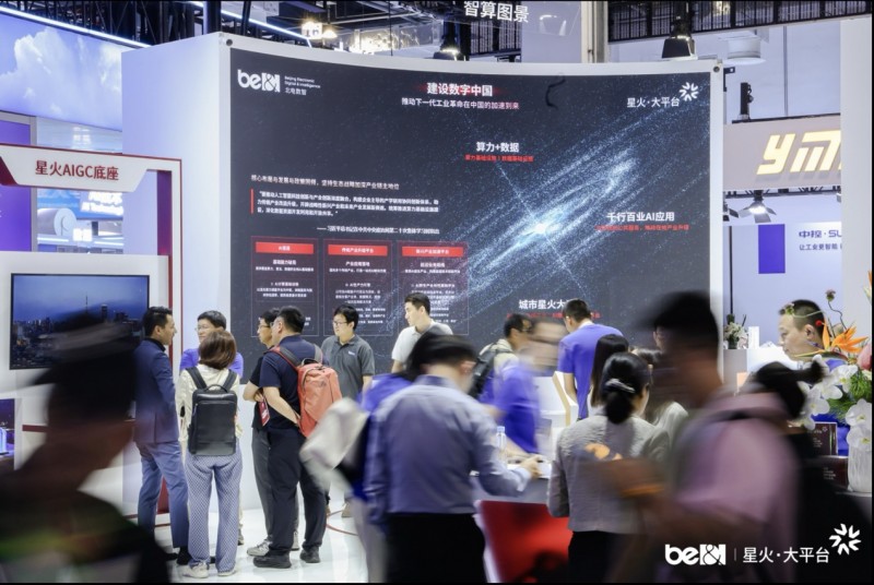 北电数智WAIC首秀展示星火·大平台落百业丰硕成果(图1)
