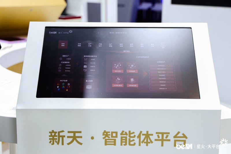 北电数智WAIC首秀展示星火·大平台落百业丰硕成果(图4)