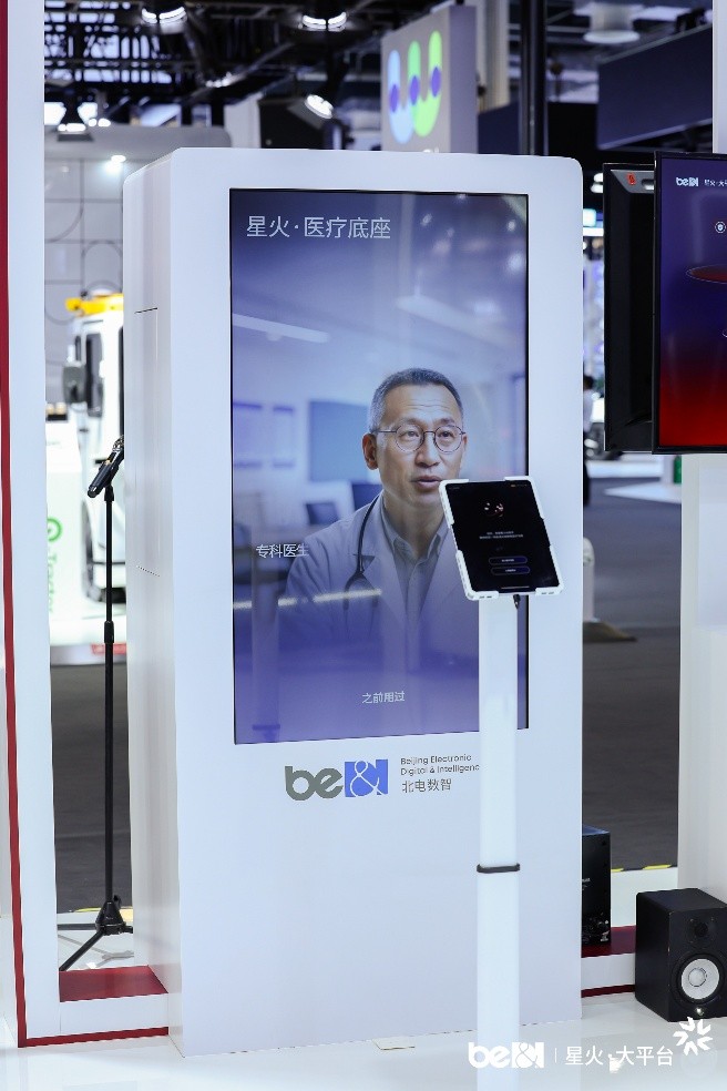 北电数智WAIC首秀展示星火·大平台落百业丰硕成果(图6)