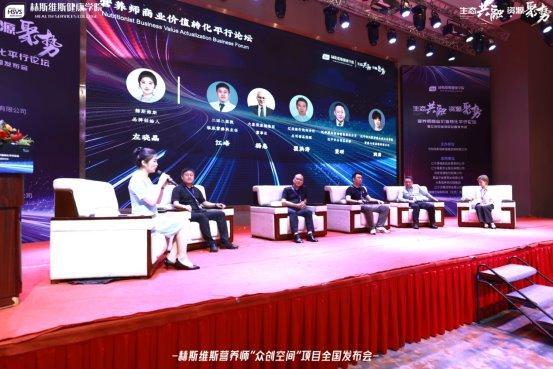 《生态共融•资源聚势：营养师论坛暨众创空间发布会圆满举行(图10)