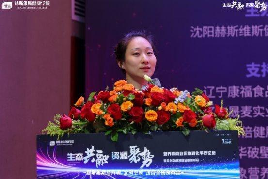 《生态共融•资源聚势：营养师论坛暨众创空间发布会圆满举行(图20)
