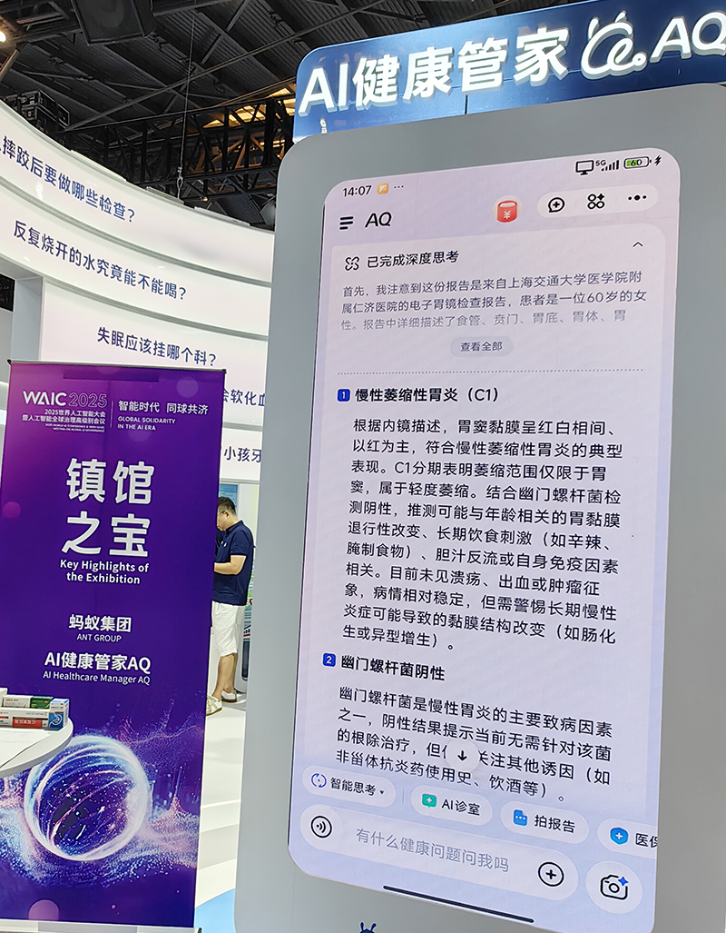 2025世界人工智能大会：AI科技盛宴赋能千行百业(图2)