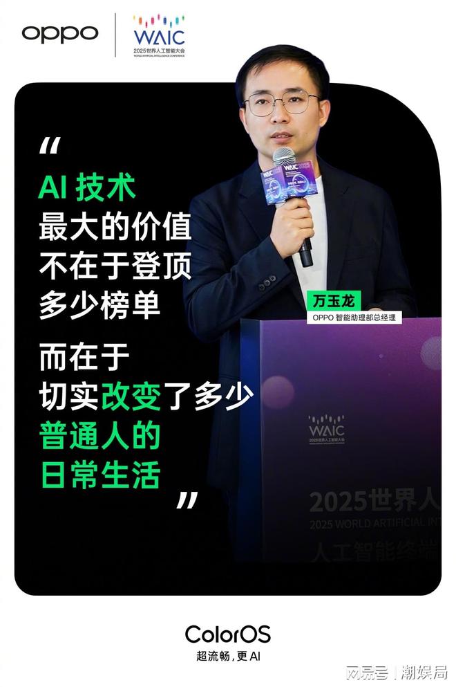 WAIC 2025：以理解重构人机交互OPPO勾勒AI未来(图10)